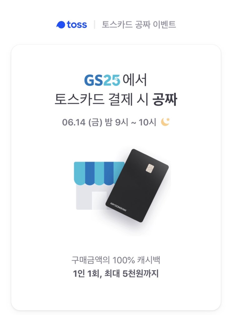 토스 gs25편의점 결제시 공짜 오천원