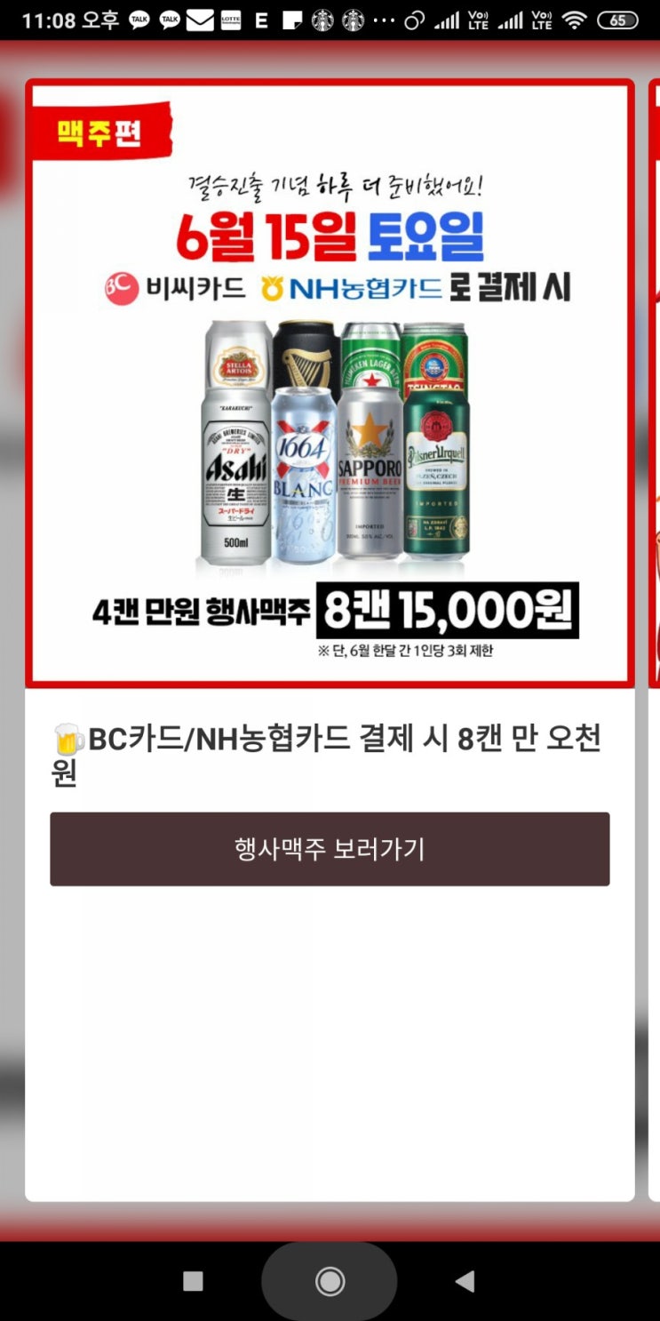  내일 15일 gs25 특가행사 추가