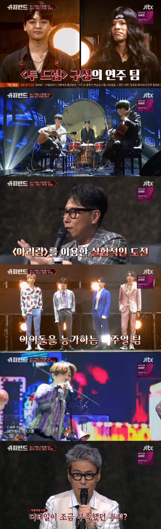  '슈퍼밴드' 윤종신 눈물 심사평→조 한 극찬 받은 아일X하현상 'Creep' 