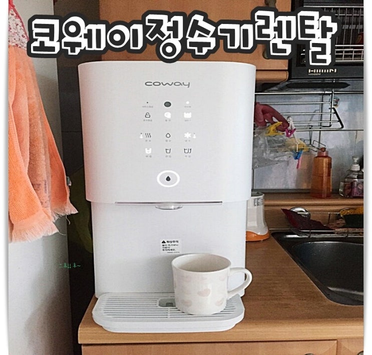  지하수정수기 웅진코웨이 강력추천하는 이유