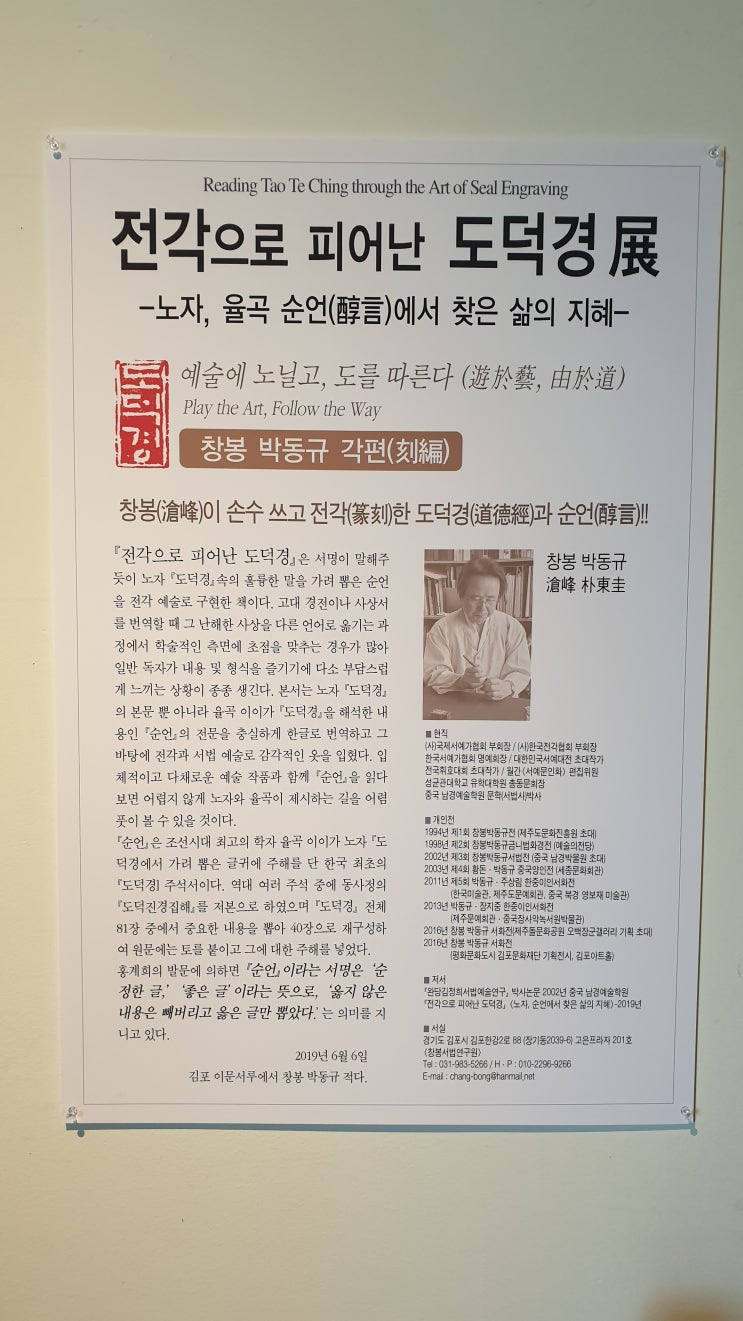 [6월의 전시] 서예가 창봉 박동규 선생님의 전시회 - 인사아트센터