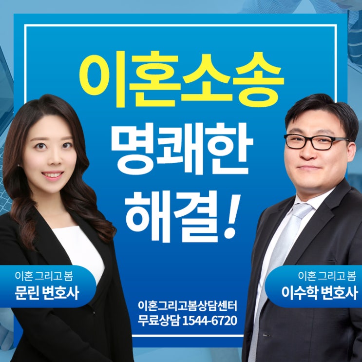  이혼소송 명쾌한 해결!