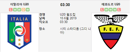  강프로의6월14일 (u20)이탈리아vs(u20)에콰도르 / U20WC 3·4위전!분석//픽미픽미 드루와~