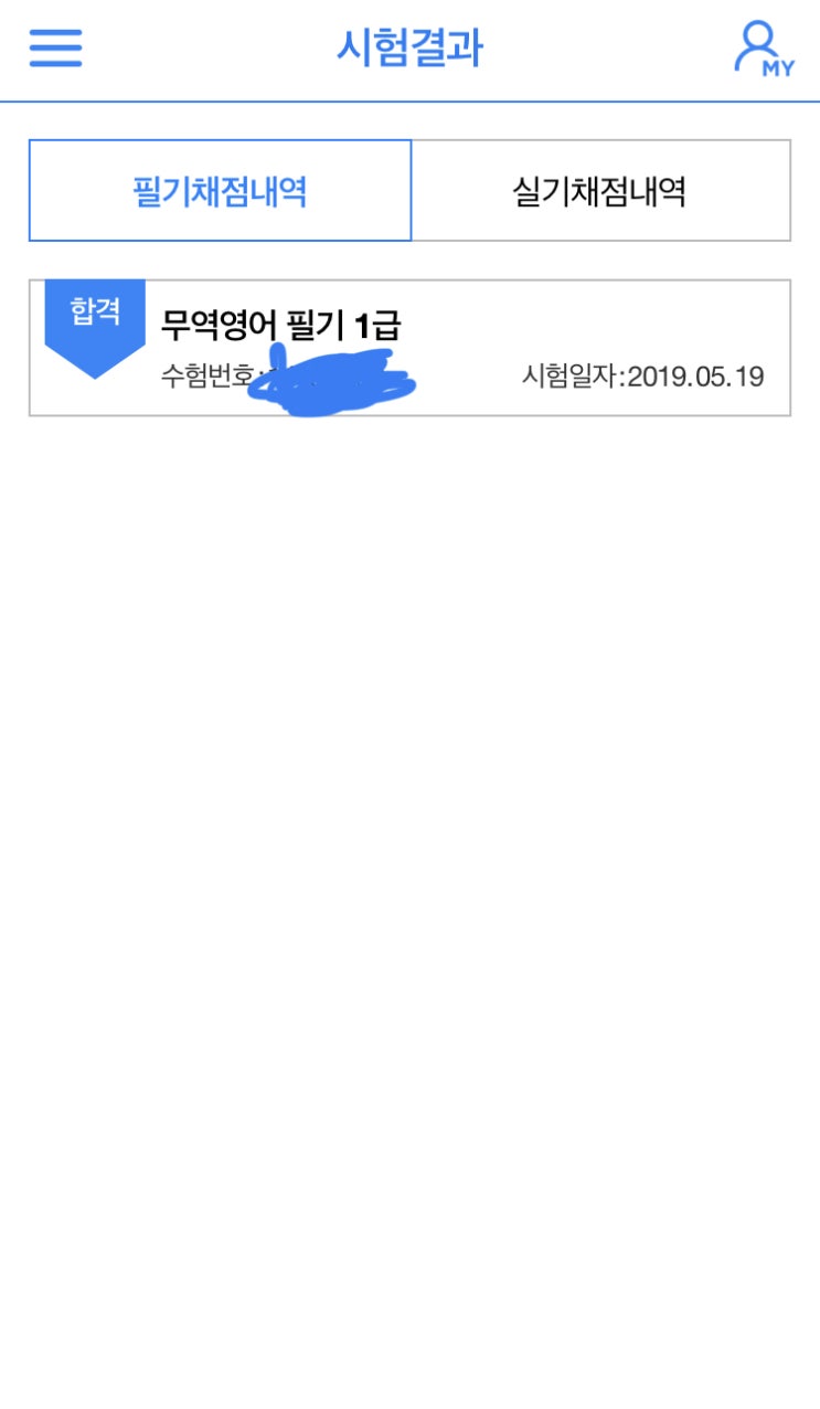  무역영어 1급 빙글리쉬 환급반 합격후기