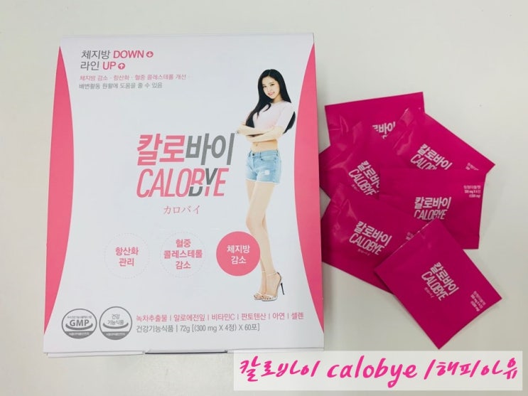  한달다이어트 칼로리컷팅제 추천 칼로바이 오리지널 플러스업