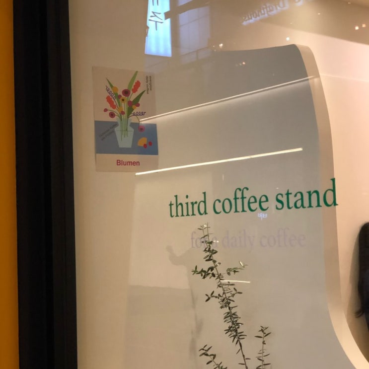  대구 / 써드커피스탠드(third coffee stand) 에버글로우 3호점