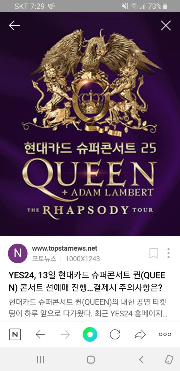  QEEN  퀸 내한공연