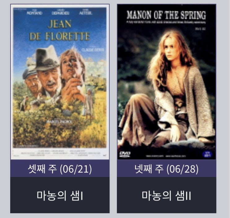  마농의 샘 1,2 : 이브 몽땅의 사랑