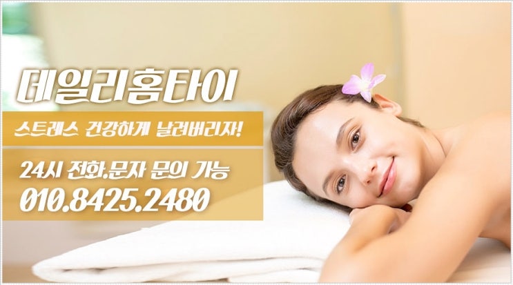 석촌동 태국마사지 시원함의 끝 석촌동 태국마사지 시원함의 끝