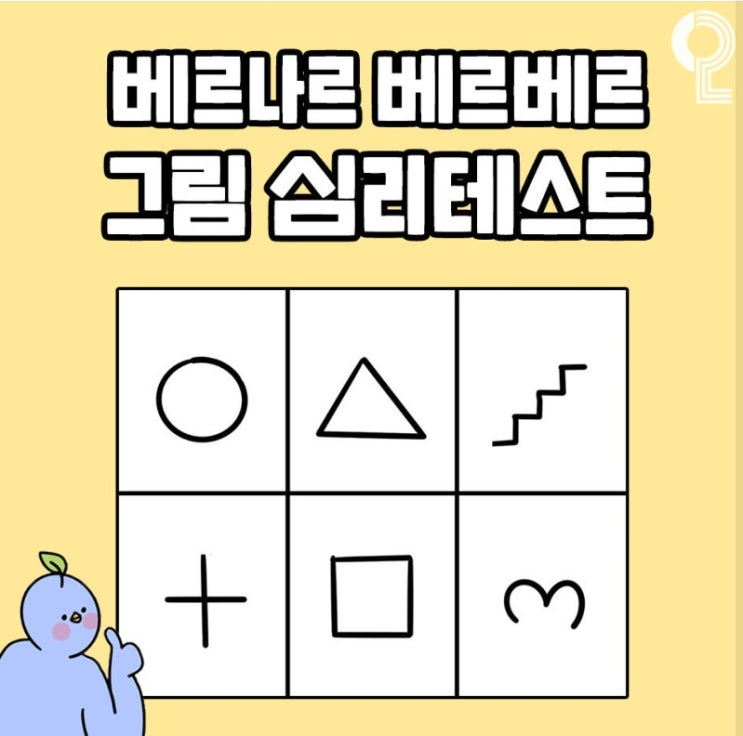 베르나르 베르베르 그림 심리테스트