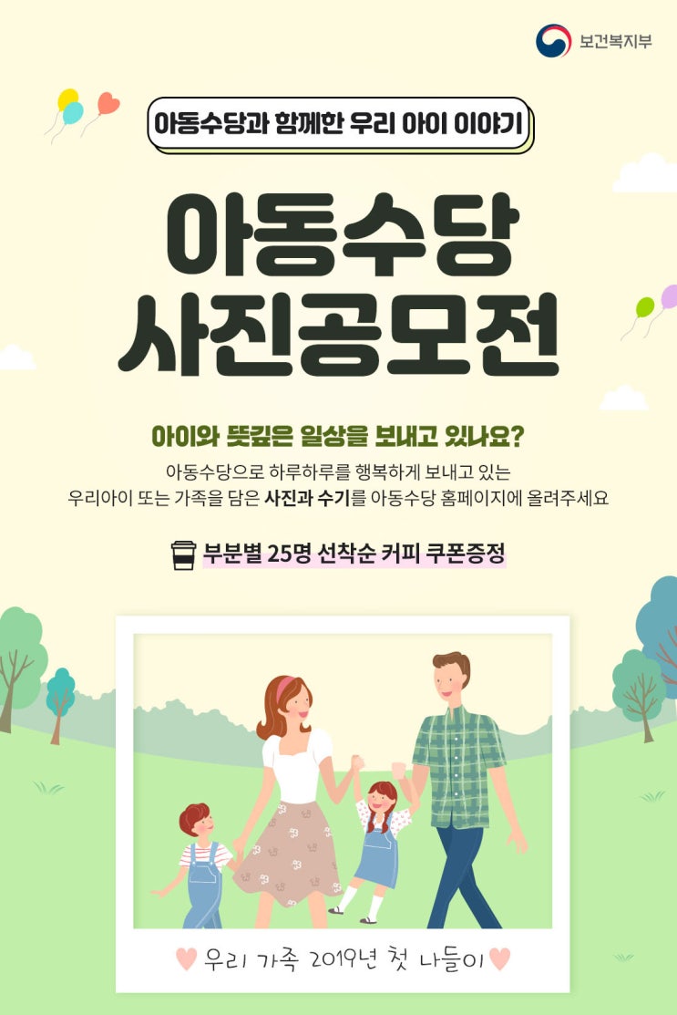  아동수당으로 행복해진 우리가족 아동수당 사진공모전 응모해보아요