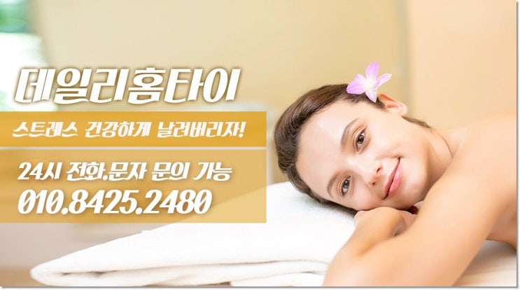 명동 태국마사지 생각날 때 꼭 여기만