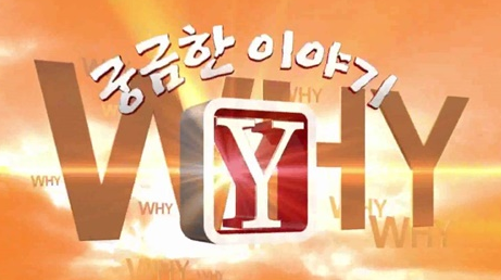 궁금한이야기Y 인천 학력 인정 고등학교 어디 갑질 교장선생님 남편 이사장 아들 영어교사 며느리 행정실 직원 452회 궁금한이야기Y 어느 교장선생님의 갑질 그녀에게 학교란 무엇인가