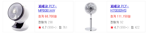  파세코 써큘레이터, 실내 온도 낮추는 꿀팁 !