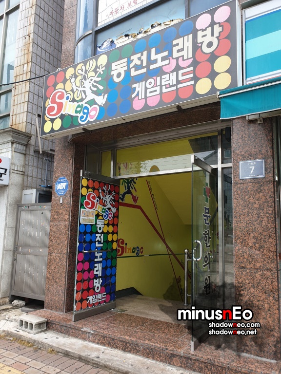  [오락실 투어] 신나고(Sinago) 동전노래방 게임랜드 - 경남 진주시 가좌동