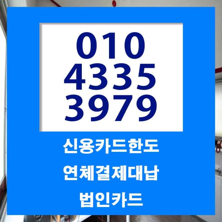  신용카드소지자대출조건 쉽게 해결하세요