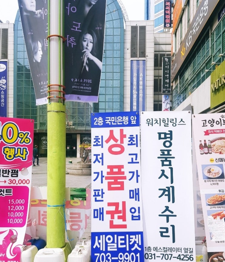  2019년  6월 14일 상품권을 현금으로 교환할때 수수료알아보기. 신세계 롯데 현대백화점상품권 등 서현역세일티켓