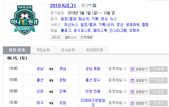 2019.06.15 K리그(프로축구) (성남FC 경남FC | 울산현대 포항스틸러스 | 인천유나이티드 전북현대 | 대구FC 강원FC) 2019.06.15 K리그(프로축구) (성남FC 경남FC | 울산현대 포항스틸러스 | 인천유나이티드 전북현대 | 대구FC 강원FC)
