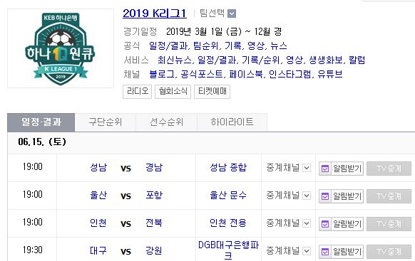 2019.06.15 K리그(프로축구) (성남FC 경남FC | 울산현대 포항스틸러스 | 인천유나이티드 전북현대 | 대구FC 강원FC)