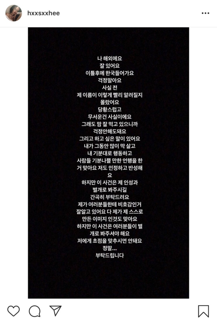  한서희 응원 함 그리고 와이지는 불매