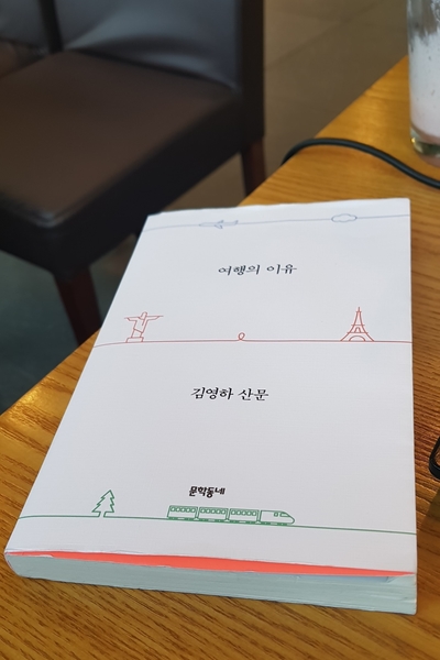 여행의 이유 : 김영하 산문집