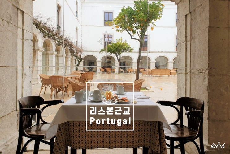포르투갈 여행 : 리스본 근교 여행 숙소 : Pestana 포우사다 카스텔루 드 팔멜라 2