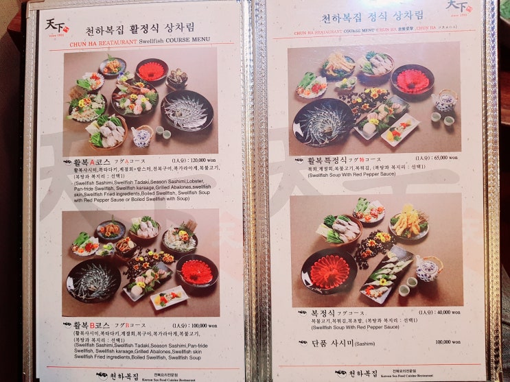  장안동 천하 복집에서 복지리 먹고 왔어요.