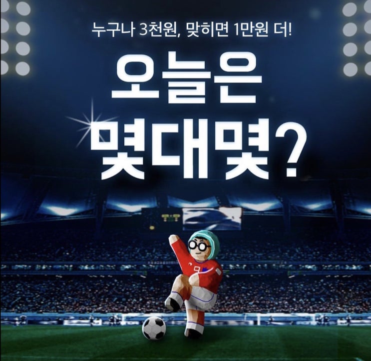  배달의민족 : 대한민국 VS 우크라이나 축구대회 결승기념 이벤트