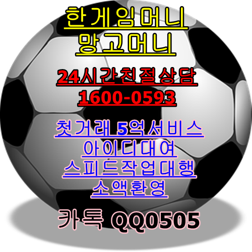  한게임머니/뭉쳐야찬다/5억