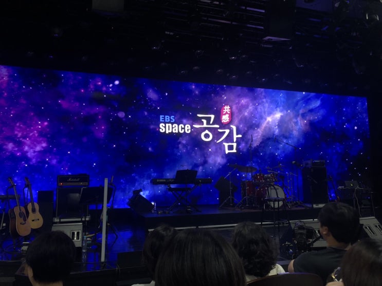  EBS 스페이스 공감 방청 - 브로콜리너마저, 나인