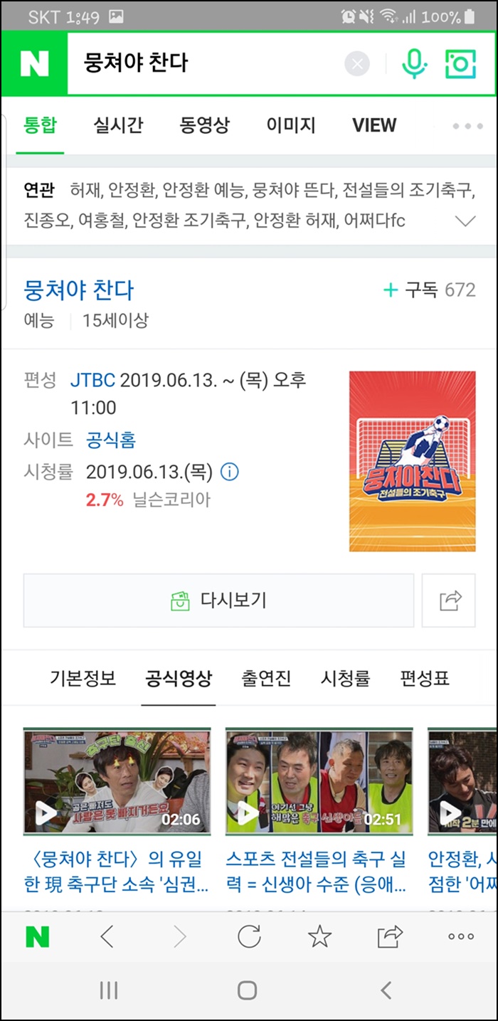  뭉쳐야 찬다 생각보다 너무 재미있어요 ^^