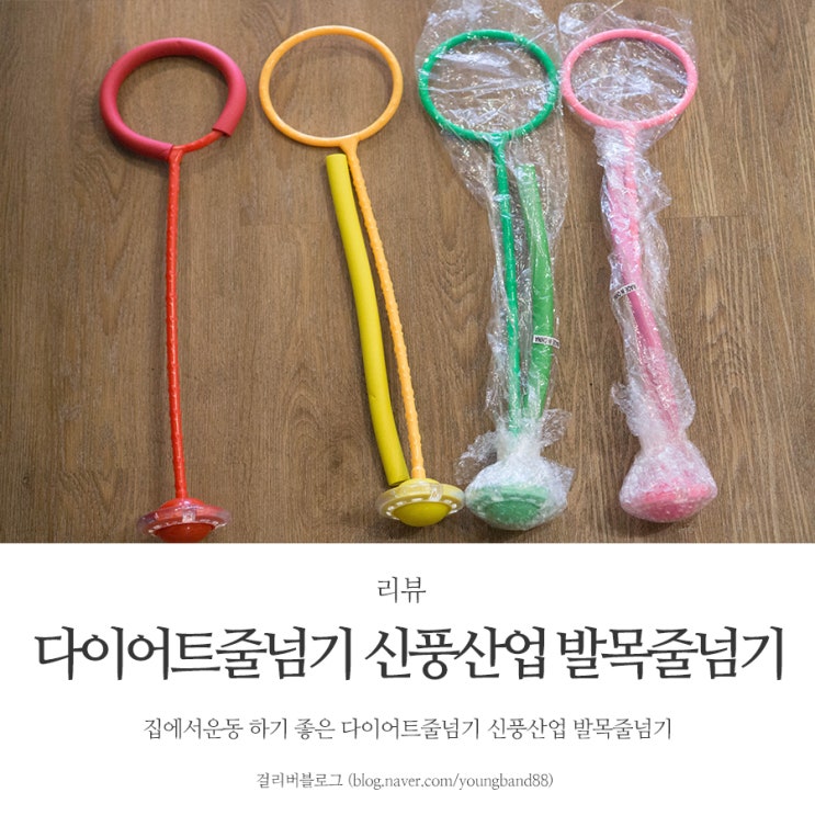  집에서운동 하기 좋은 다이어트줄넘기 신풍산업 발목줄넘기