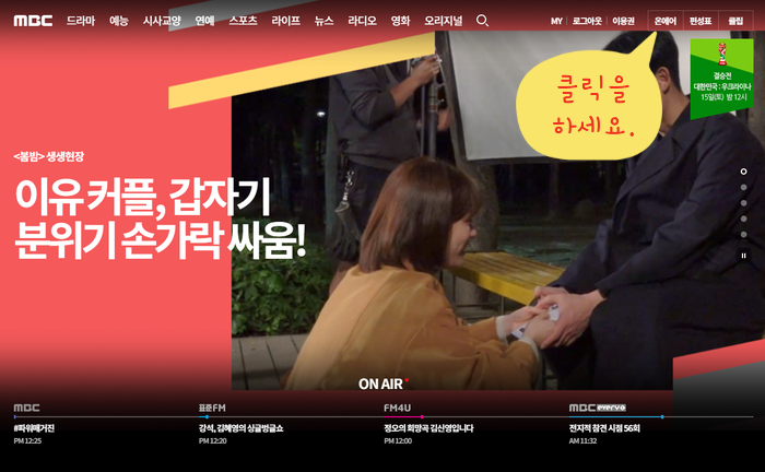  MBC 온에어 무료보기