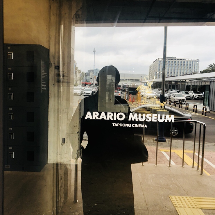  제주 탑동 ARARIO MUSEUM