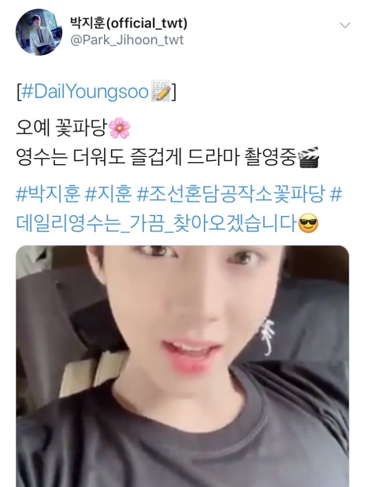  190614 꽃파당 배우박지훈-데일리영수