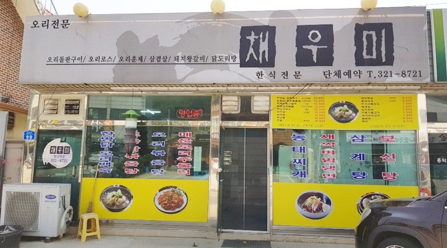 채우미 사진 1