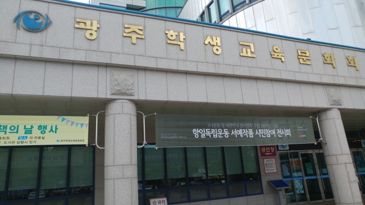  2019년 6월 13일 부터 6월 20일까지 광주에서 항일독립운동 서예작품 시민참여전시회가 열립니다!!