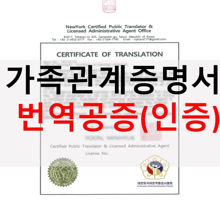 선릉역 삼성역 가족관계증명서 번역공증