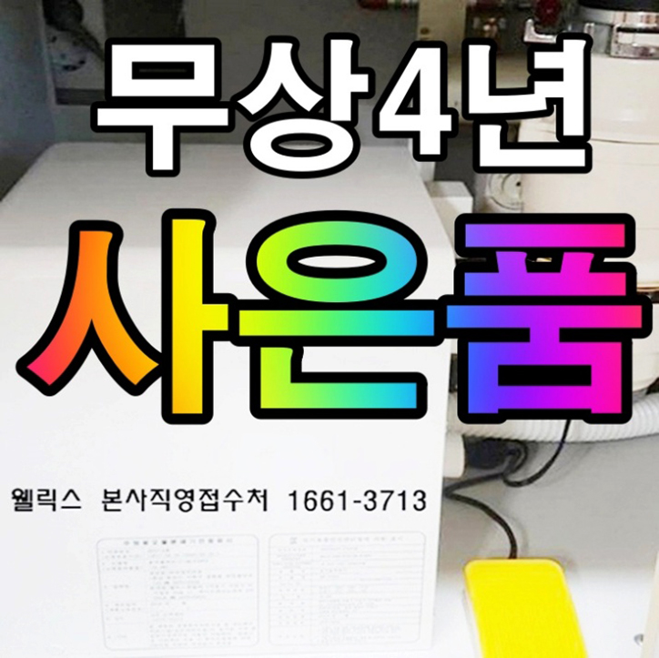  웰릭스 음식물처리기 음식물분쇄기 홈쇼핑 그거요