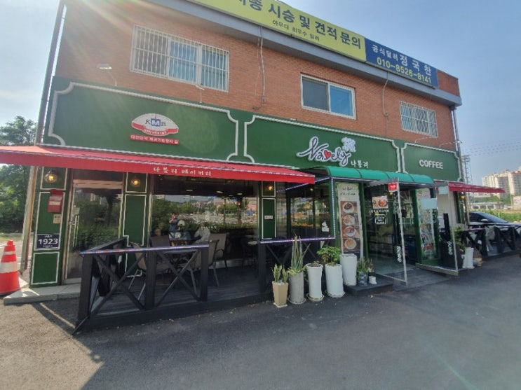  양주 나블리 베이커리카페