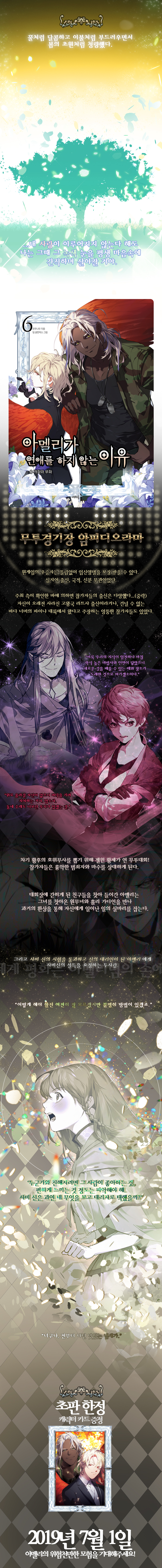  『아멜리가 연애를 하지 않는 이유』6권 : "너구나. 전부터 나던 맛있는 냄새가."