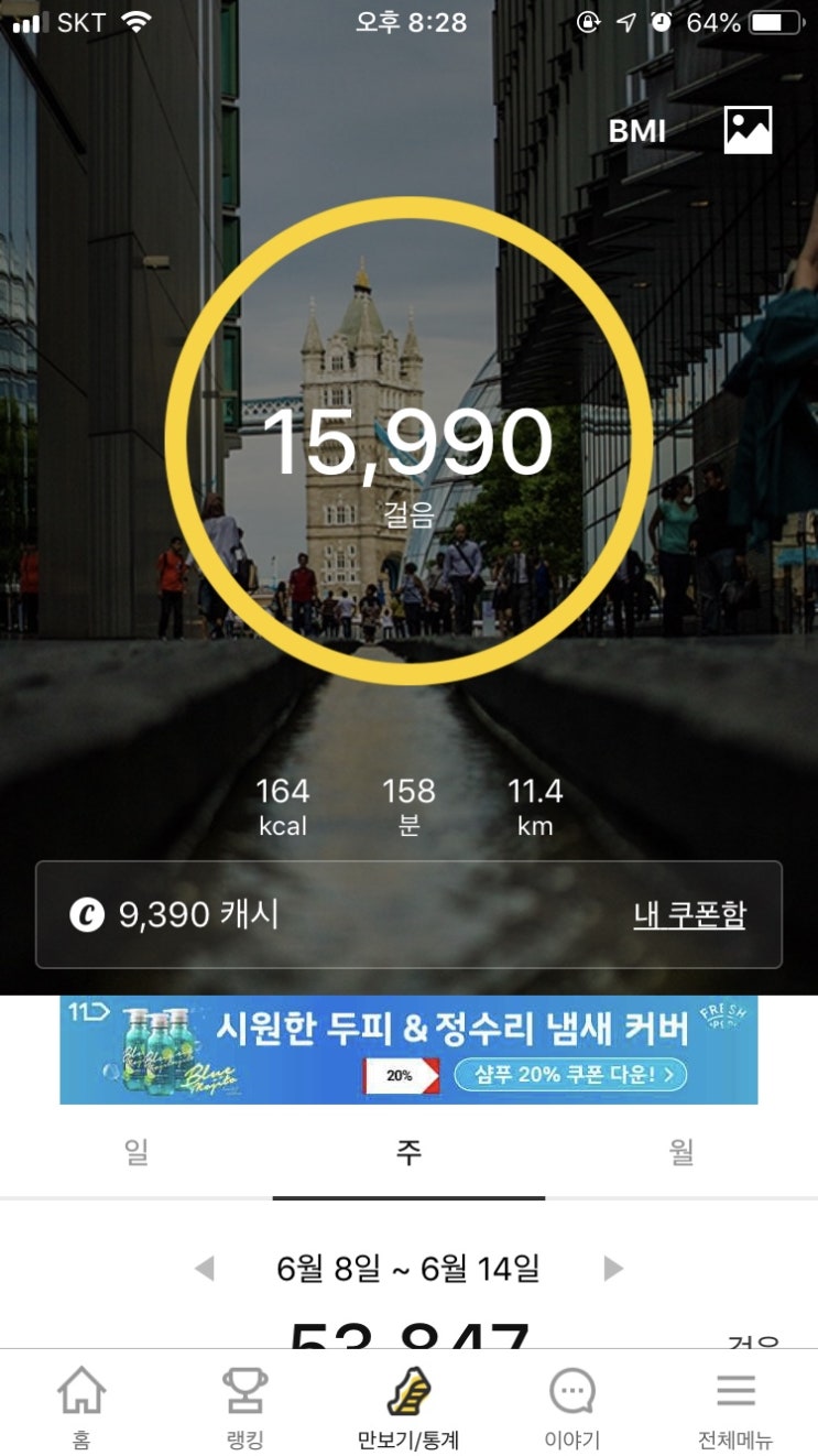  (앱테크) 캐시슬라이드 스텝업 - 걷기편