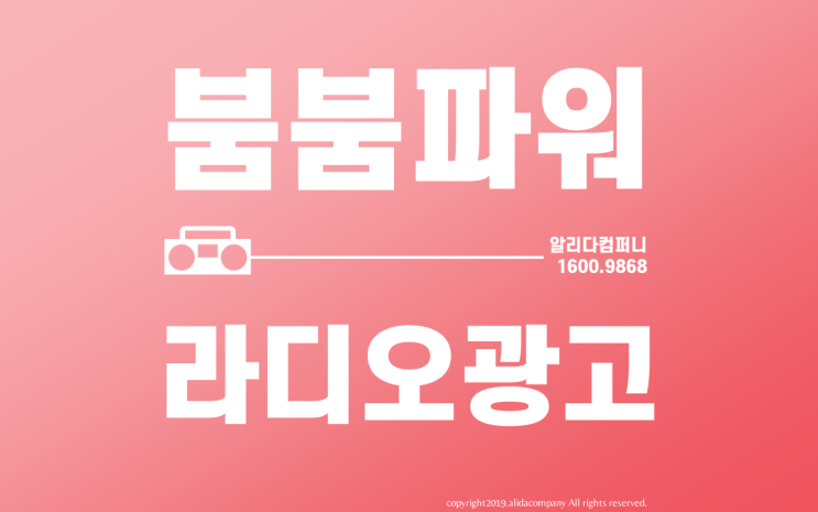  [라디오광고]붐붐파워_붐붐파워선물_붐붐파워주파수_붐붐파워광고