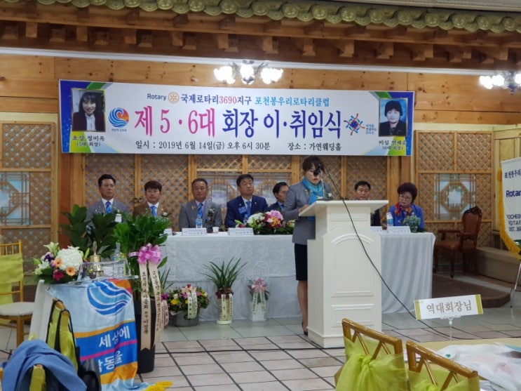  포천봉우리 로타리클럽 회장 이취임식 [수호1004윤충식]