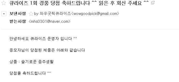  [로드FC] 만수르 vs 권아솔의 승부 예측으로 경품을 받다??(feat. 생전 처음, 큐라이즈)