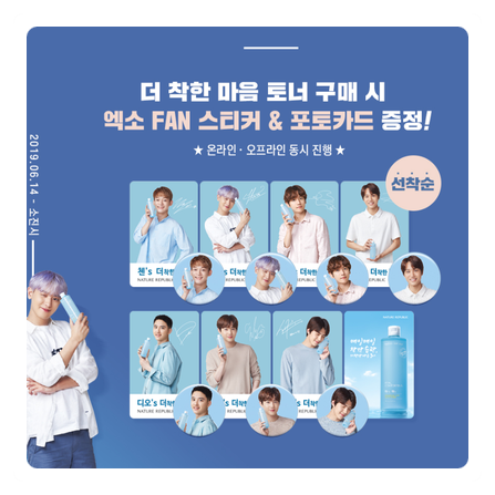  네이처리퍼블릭 6월세일 엑소포토카드 & 세일할인쿠폰 챙기세요