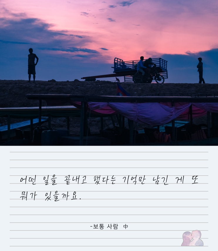  [여행시집 #34] 보통 사람