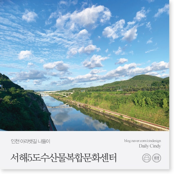 서해5도수산물복합문화센터 / 아라뱃길회센터 / 서울근교수산물시장 / 아라뱃길데이트 / 아....