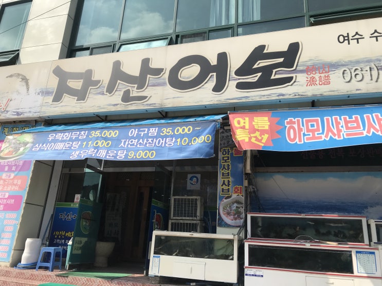  화순 물회 맛집 자산어보 방문기!!