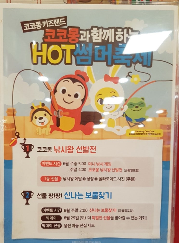  [송파NC코코몽키즈랜드] 썸머축제 낚시왕 선발전